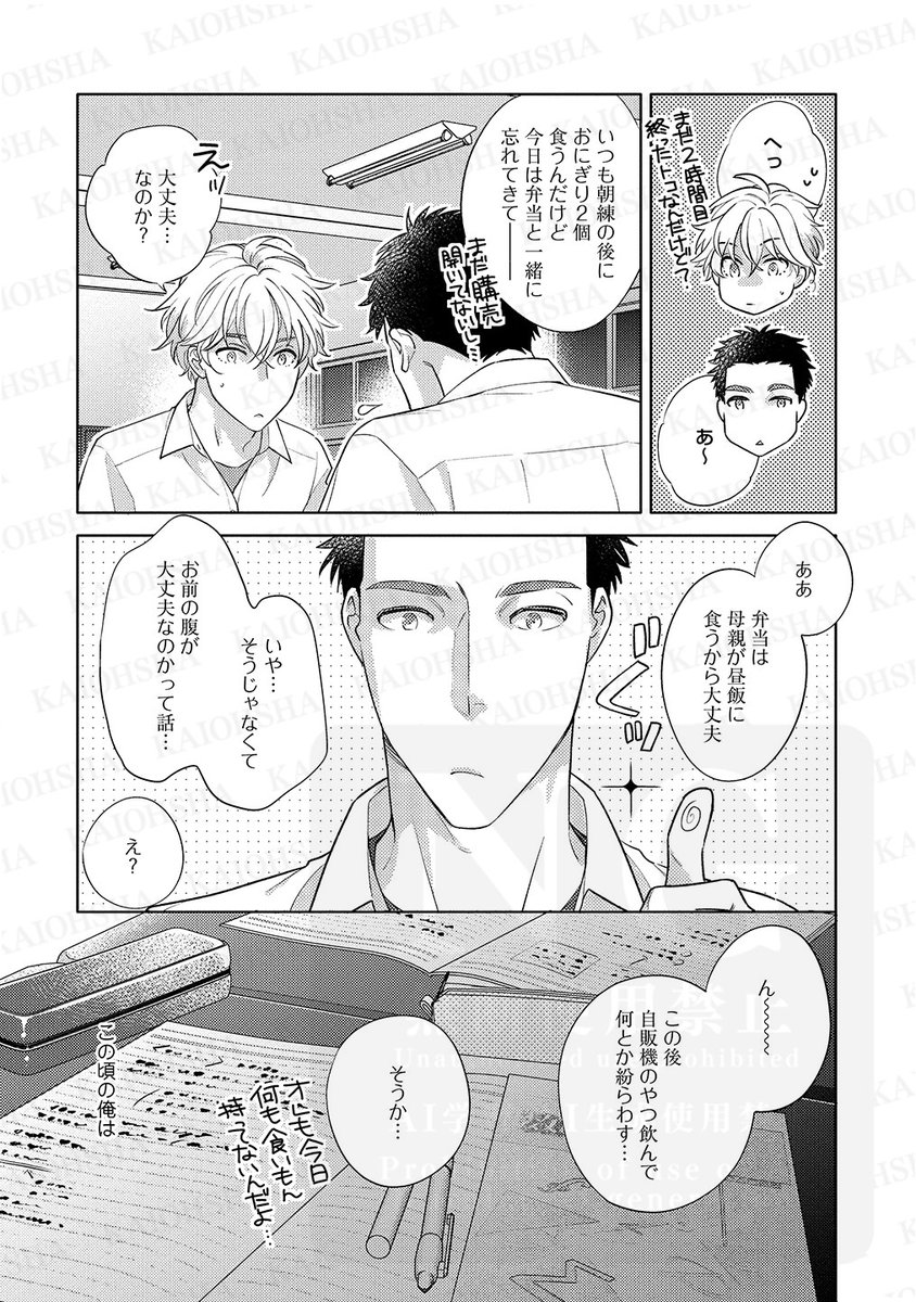 【創作BL】
表現ベタなジムトレーナー
×
今の関係がちょっと寂しい数学教師
倦怠期カップルの受が過去に戻ってあの日のトキメキを取り戻す話。(4/9)
#時をかけて恋で割る #漫画が読めるハッシュタグBL #創作BL #商業BL