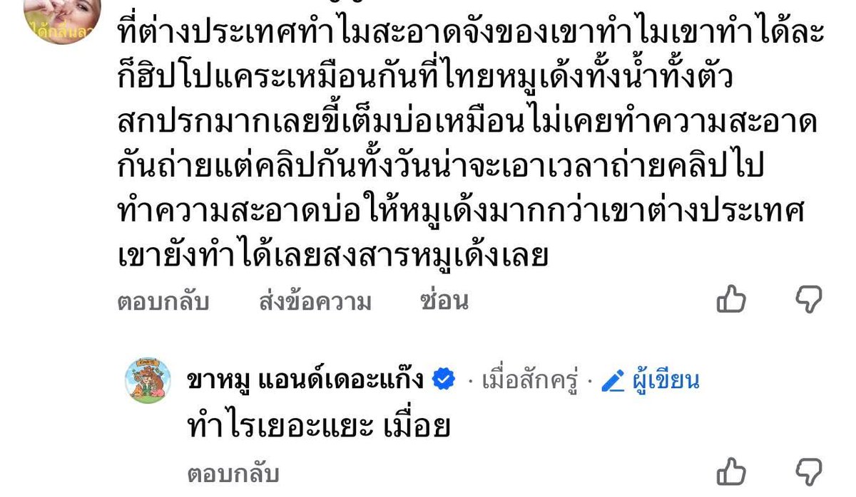 พี่เบนซ์ลงรูปเริ่มมีคนปสดไปทัวร์เพจขาหมูตามกระแสคนดังแล้วสงสารคนทำงานเลยอะ 🥺