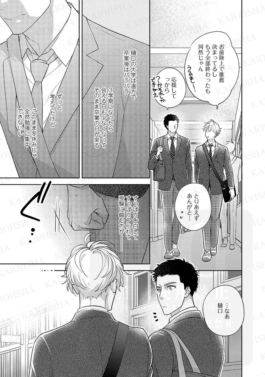 【創作BL】
表現ベタなジムトレーナー
×
今の関係がちょっと寂しい数学教師
倦怠期カップルの受が過去に戻ってあの日のトキメキを取り戻す話。(5/9)
#時をかけて恋で割る #漫画が読めるハッシュタグBL #創作BL #商業BL