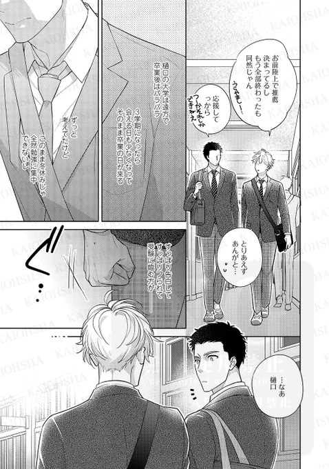 【創作BL】
表現ベタなジムトレーナー
×
今の関係がちょっと寂しい数学教師

倦怠期カップルの受が過去に戻ってあの日のトキメキを取り戻す話。(5/9)

#時をかけて恋で割る #漫画が読めるハッシュタグBL #創作BL #商業BL 