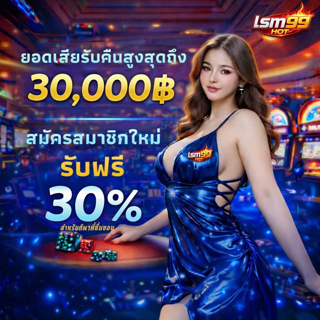 🔰Lsm99hotz🔰
เล่นเเล้วปัง เล่นแล้วรวย🔥

พิเศษ‼️ สมัครวันนี้
รับฟรีทันที 30% 
โบนัสยอดเสียสูงถึง 30000฿

สมัครเลย ▶️ abbriv.co/@SNn307
📌 #lsm99hotz #สมาชิกใหม่