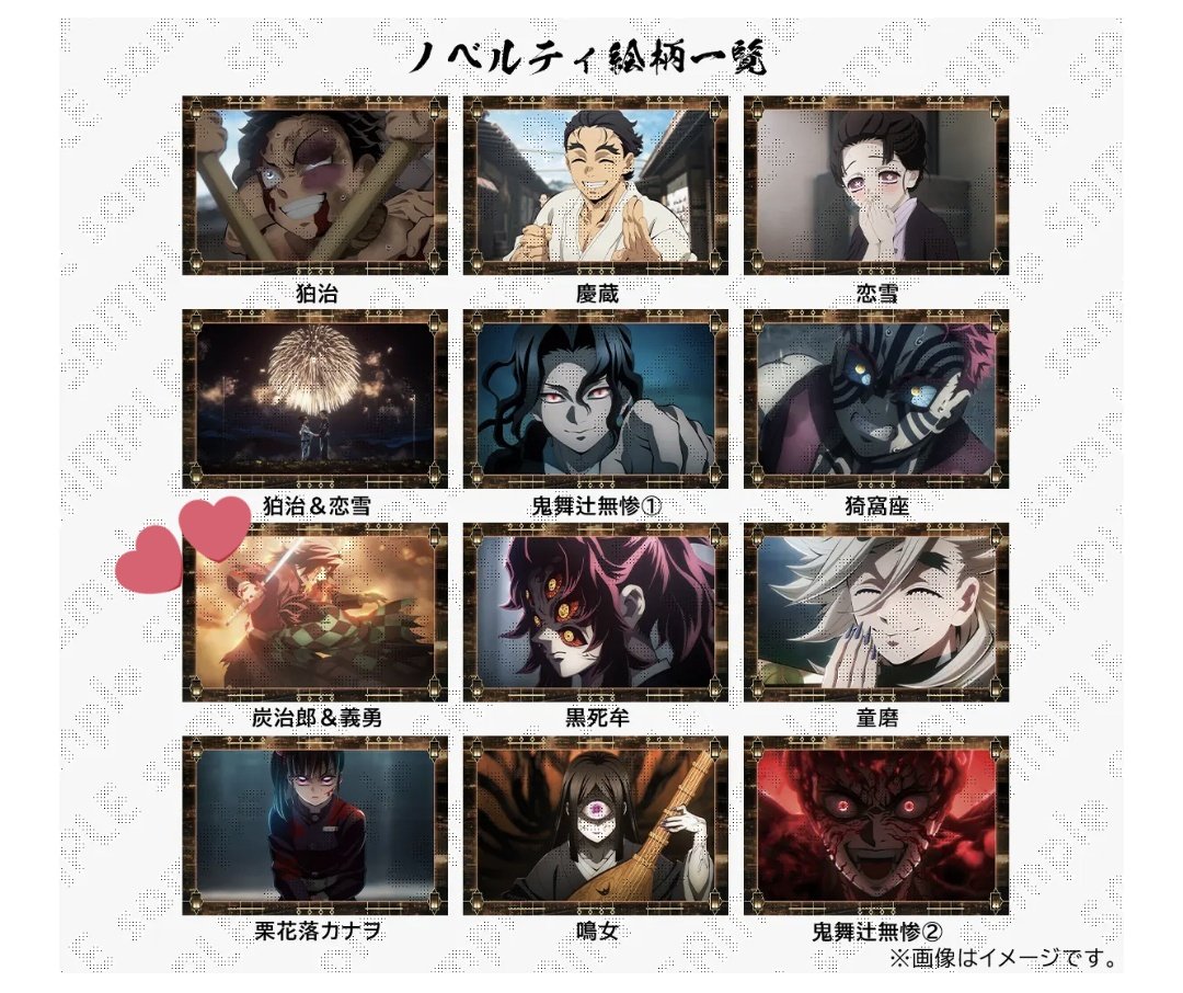 交換】鬼滅の刃 ufotable 半券 ポストカード 求→炭治郎＆義勇 譲→黒