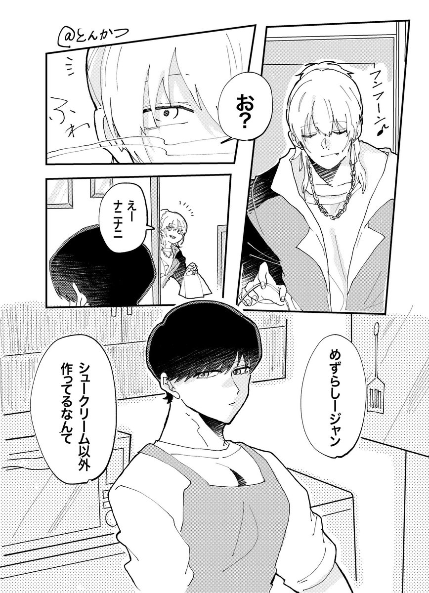 💝🍫なレイマシュ+デリ
ナチュラルに現パロ
ナチュラルに兄弟一緒に住んでる
(2/4) 