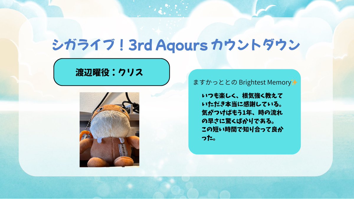 ShigaLive_copy's tweet photo. #シガライブ3rd のカウントダウン5日目です！
Aqours5人目はクリス⛵️
振りコピもステージに出るのも初めて！シガライブ2ndで観客として見た時の感動を胸に頑張ります⚓️
明日もお楽しみに！
#シガライブ https://t.co/Xc5exLXOxI