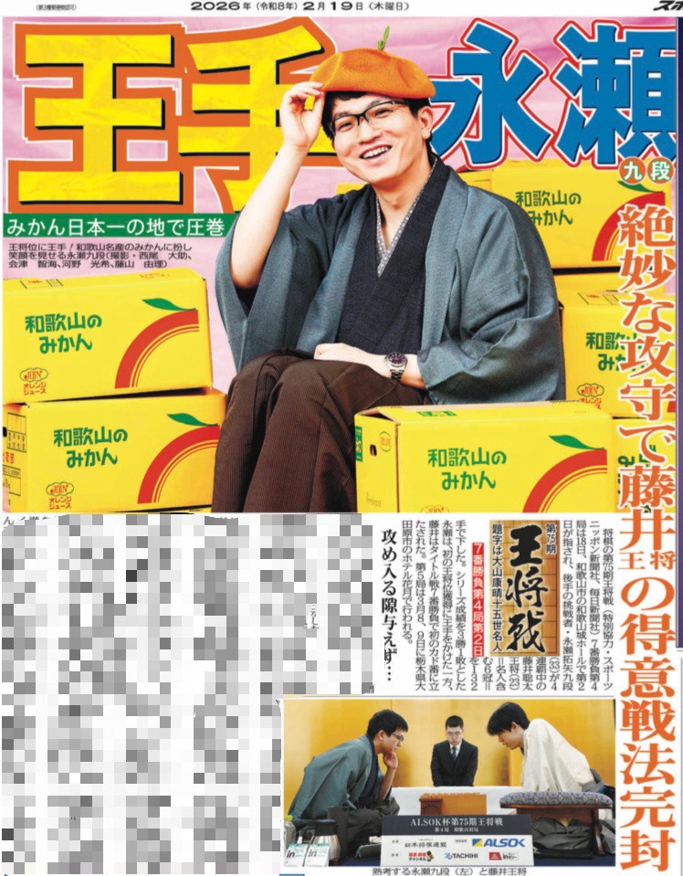 きょう19日の #スポニチ では👀 王将戦第4局で勝利した #永瀬拓矢 九段