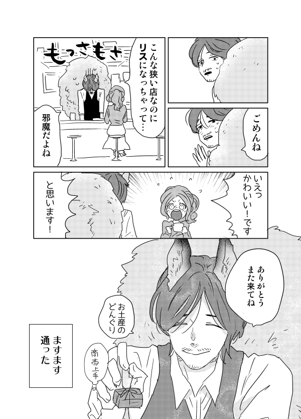 【創作漫画】人類の動物化現象🐾
喫茶店のマスター🐿️