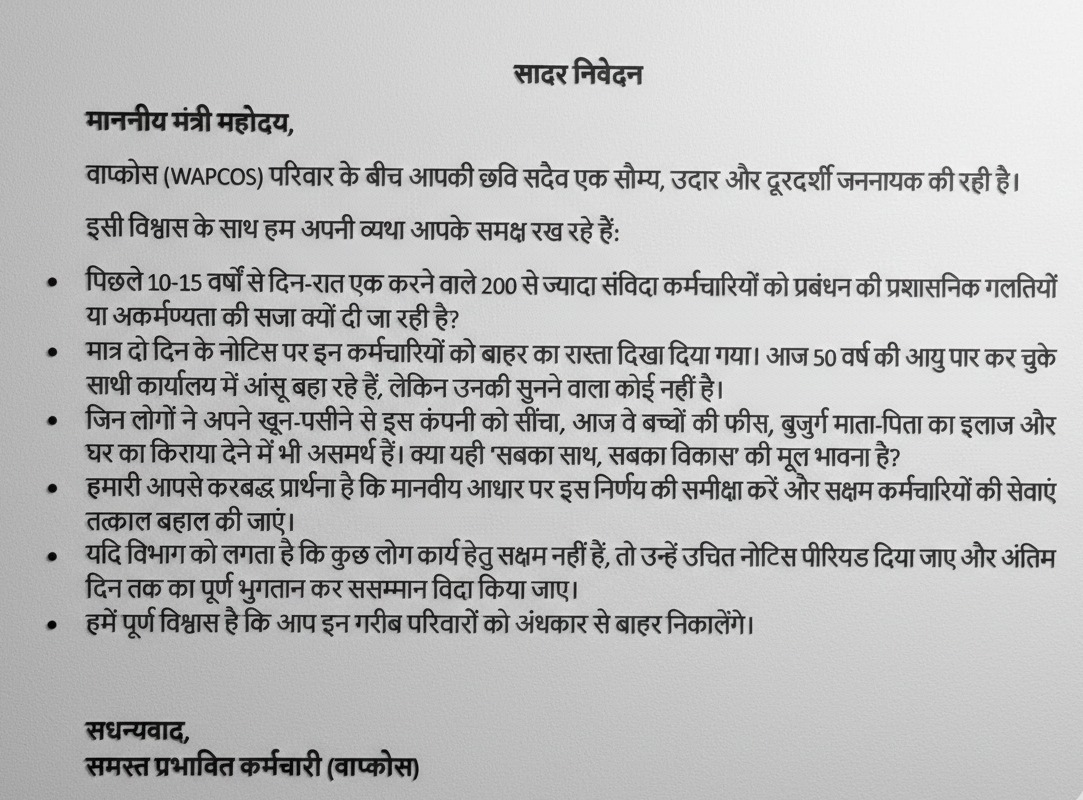 OfficersWapcos's tweet photo. सादर निवेदन

माननीय मंत्री महोदय,
वाप्कोस (WAPCOS) परिवार के बीच आपकी छवि सदैव एक सौम्य, उदार और दूरदर्शी जननायक की रही है। इसी विश्वास के साथ हम अपनी व्यथा आपके समक्ष रख रहे ह

सधन्यवाद,
समस्त प्रभावित कर्मचारी (वाप्कोस)
@CRPaatil @PMOIndia @DoWRRDGR_MoJS https://t.co/9OIm7CBJb3
