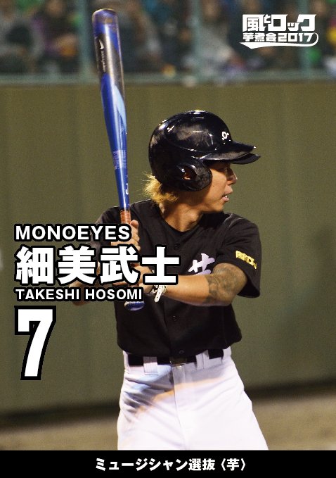 HAPPY BIRTHDAY
DEAR 細美武士!!!