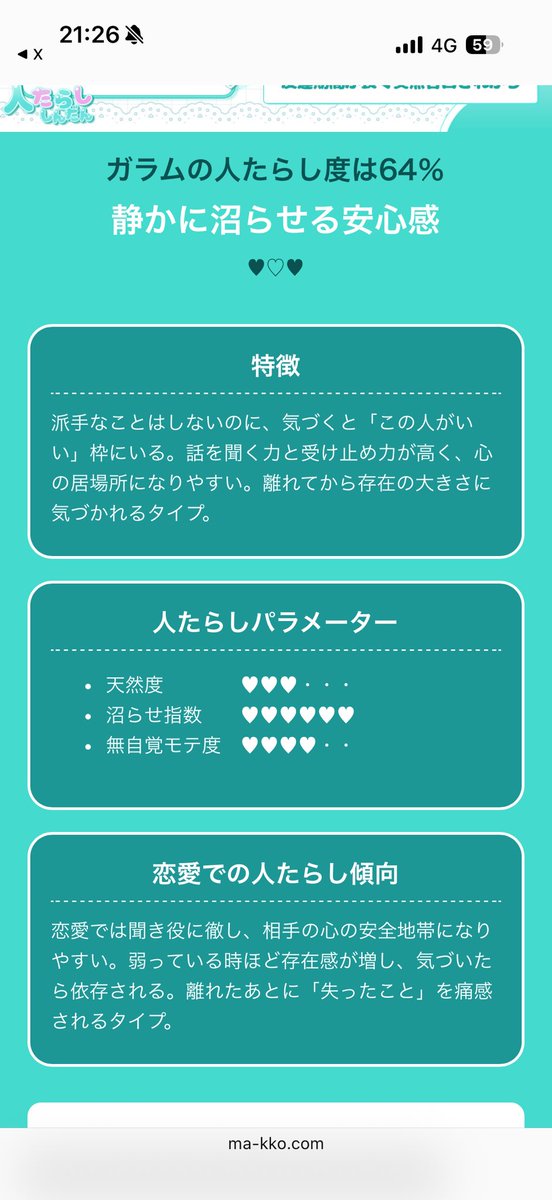 ガラムの人たらし度は…64％
【静かに沼らせる安心感】

・気づいたら一番信頼されてる
・聞き上手で心の拠り所
・失ってから評価爆上がりタイプ
#Makko #診断テスト

みんなはどれくらい人たらし？
【人たらし診断】
ma-kko.com/shindan/m7jb3i

これ系って人の見たらやりたくなるよね