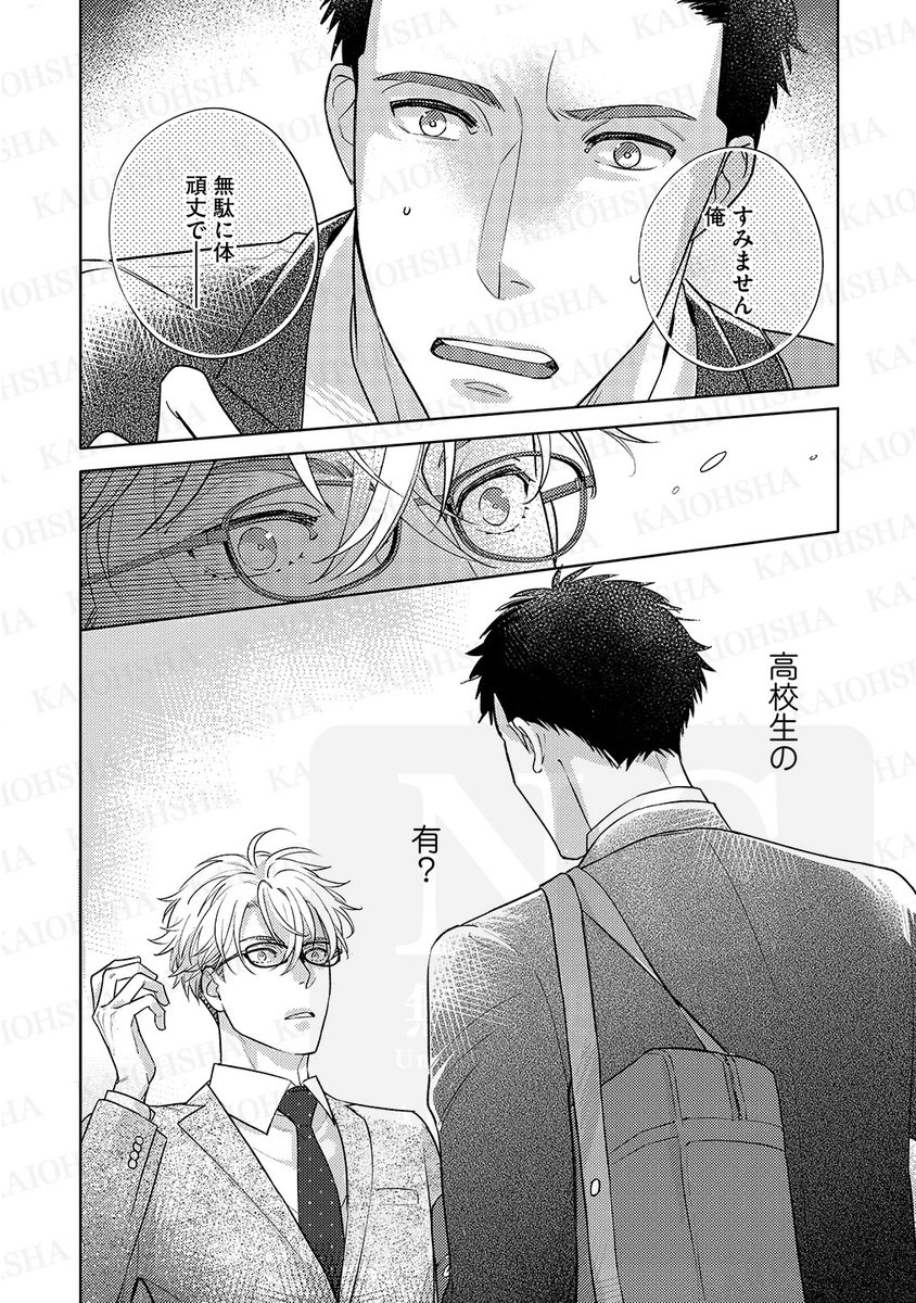 【創作BL】
表現ベタなジムトレーナー
×
今の関係がちょっと寂しい数学教師
倦怠期カップルの受が過去に戻ってあの日のトキメキを取り戻す話。(9/9)
#時をかけて恋で割る #漫画が読めるハッシュタグBL #創作BL #商業BL