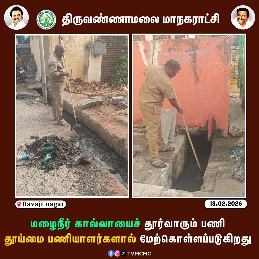 மழைநீர் கால்வாயைச் தூர்வாரும் பணி தூய்மை பணியாளர்களால் மேற்கொள்ளப்படுகிறது 

#Tvmcmc | <a href="/CMOTamilnadu/">CMOTamilNadu</a> | <a href="/KN_NEHRU/">K.N.NEHRU</a>