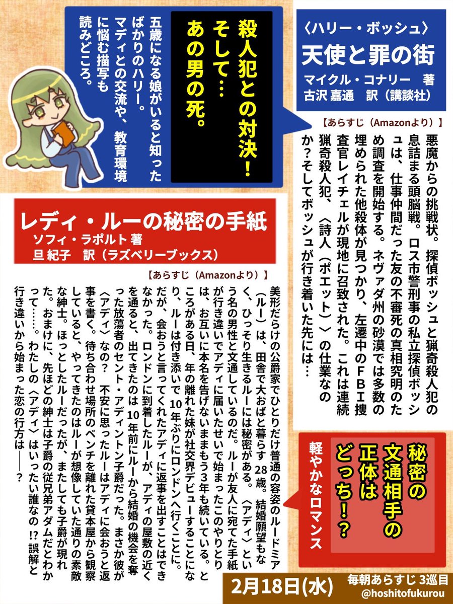 今夜のみど新聞です🗞️🫶 2月18日(水) おやすみなさい！ （昨日と今日