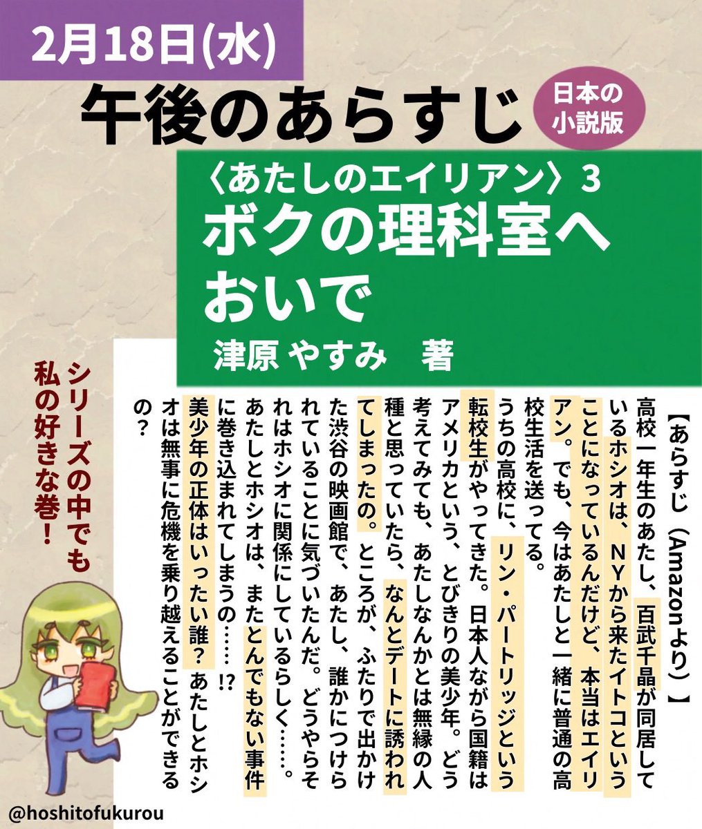 今夜のみど新聞です🗞️🫶 2月18日(水) おやすみなさい！ （昨日と今日