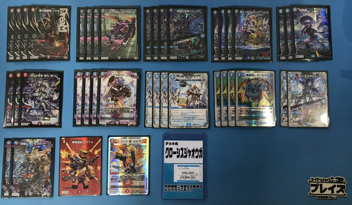 💫買取情報💫 #デュエルマスターズ 『クローシスジャオウガ』 状態が気