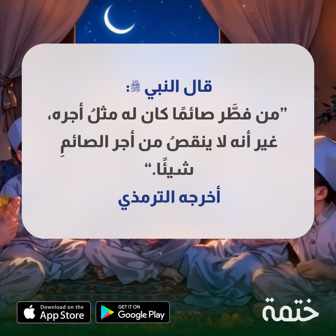 Khatmah - تطبيق ختمة tweet media