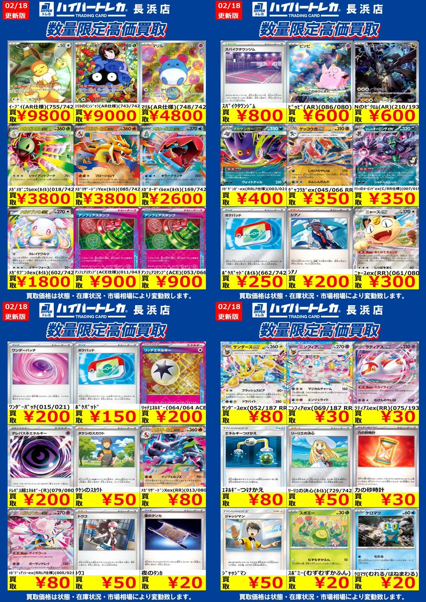 ポケモンカード 人気カード✨ 数量限定高価買取表更新しました‼️ お