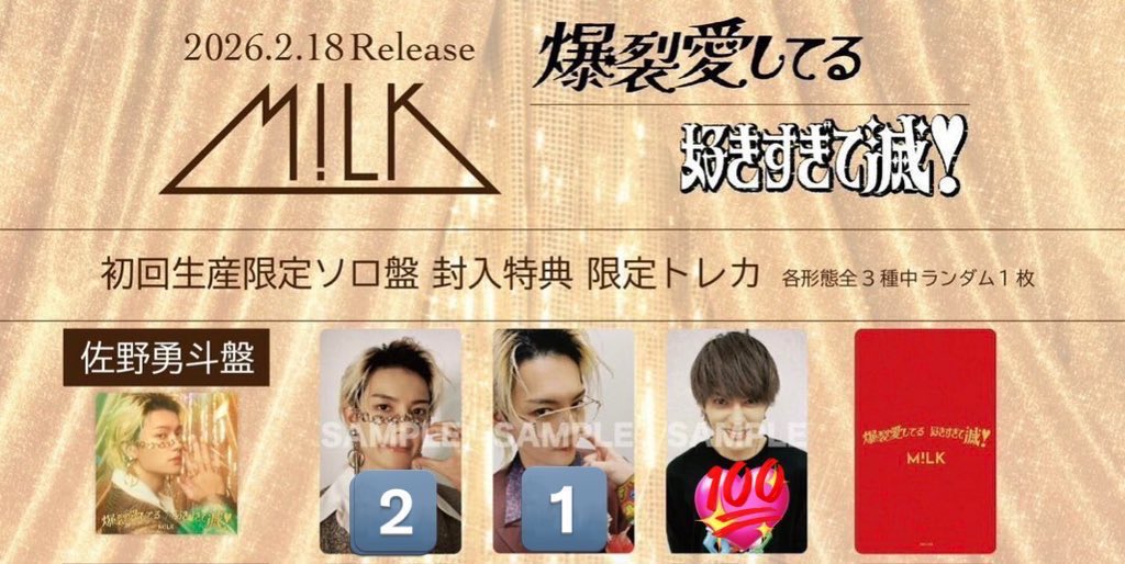 7hN95's tweet photo. M!LK 交換 爆裂愛してる/好きすぎて滅！ トレカ 

求￤佐野　山中　💖
譲￤塩﨑　曽野　山中　吉田　佐野

異種◎！郵送📮
検索からでも気軽にお声がけください‼️
 #MILK交換 https://t.co/a6v7HhMLum