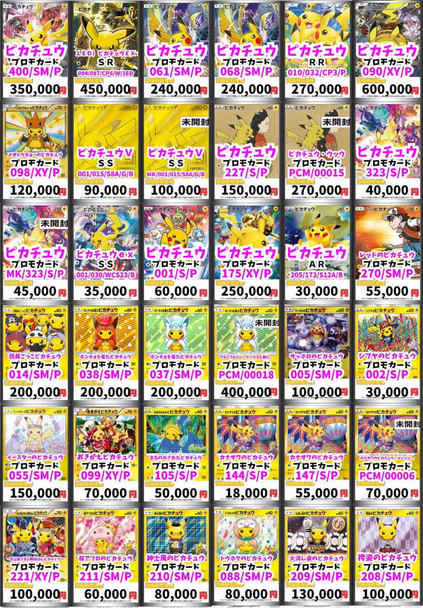 ポケモンカード買取情報！ ピカチュウ ﾌﾟﾛﾓｶｰﾄﾞ 350000 1ED