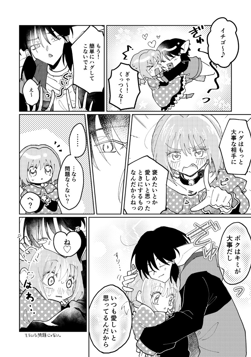 ハグっとキシュいち