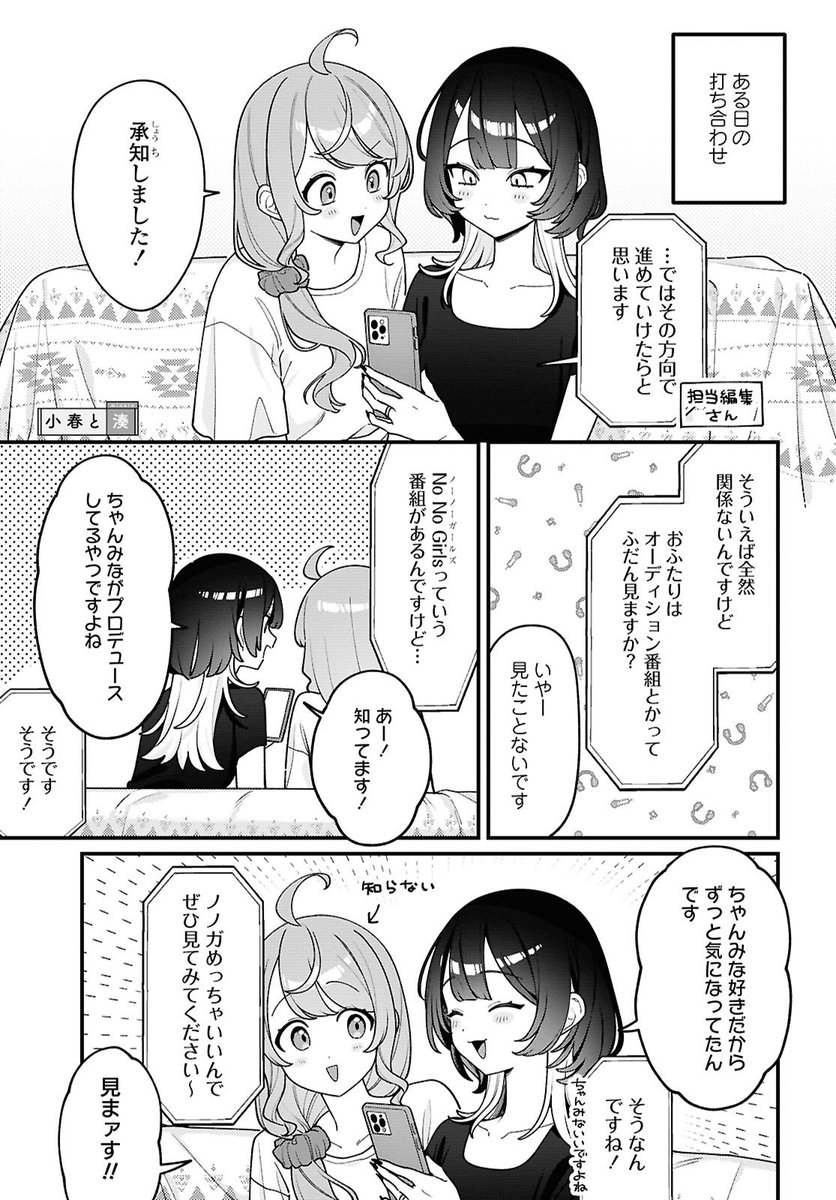 本日発売の #百合姫 4月号にて、 #小春と湊 35話掲載していただいております!
こはみな、ついに推し活を始める…⁉️🌹
よろしくお願いします🍯 