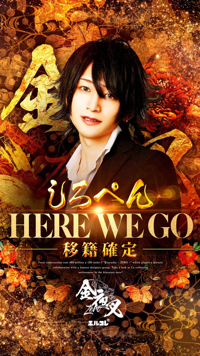 金夜叉~ZERO ~@エルコレ (@kinyasha_zero) / Posts / X