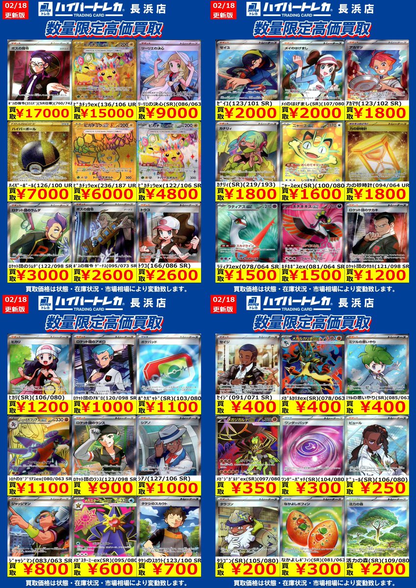 ポケモンカード SR・UR限定✨✨ 数量限定高価買取表更新しました‼️ お