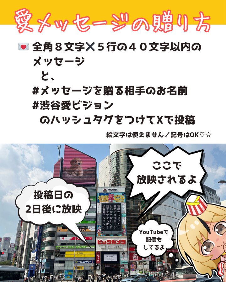 📢拡散希望

#ありがとう音楽FES2026 の出演者に応援メッセージを贈ると、
投稿日の2日後のお昼12時から「#渋谷愛ビジョン」で放映されます📺

💌全角８文字×５行以内で
#渋谷愛メッセージ 
# ありがとう音楽FES2026
# 応援するアーティストのお名前・グループ名
をつけてXで投稿してね❣️