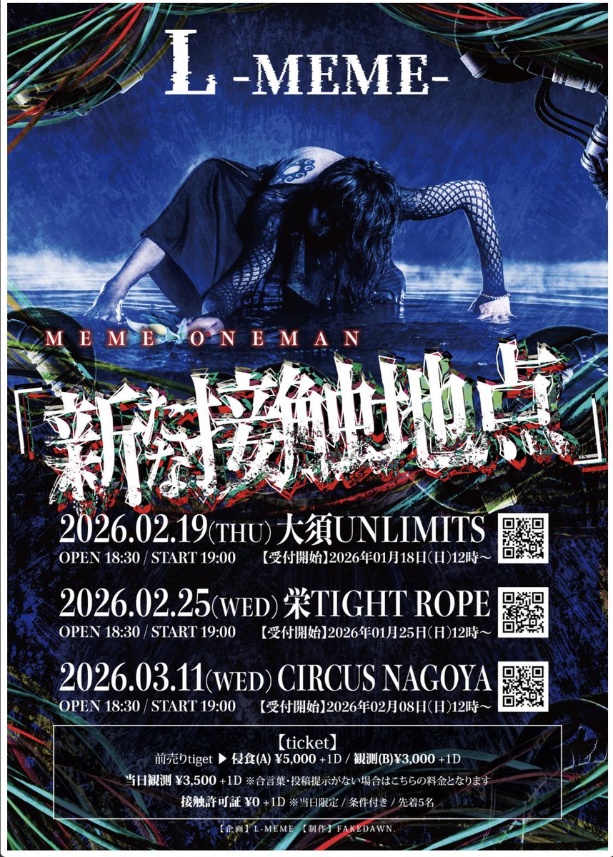 2026.2.19(thu)はコチラ！

MEME ONEMAN「新たな接触地点」

MEME

OPEN18:30/START19:00
前売りA¥5,000(1D代別)
前売りB¥3,000 (1D代別)
当日¥3,500(1D代別)