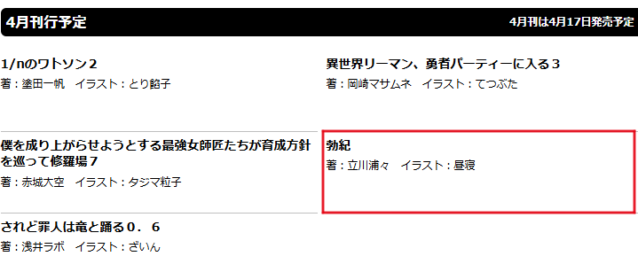 立川浦々、新作４月に出ます。

タイトルは『勃紀』（ぼっき）。

装画は昼寝先生（<a href="/imomonono/">昼寝🔞</a>）にご担当いただきました。
ありがとうございます！！！！

🎉４月１７日発売予定🎉