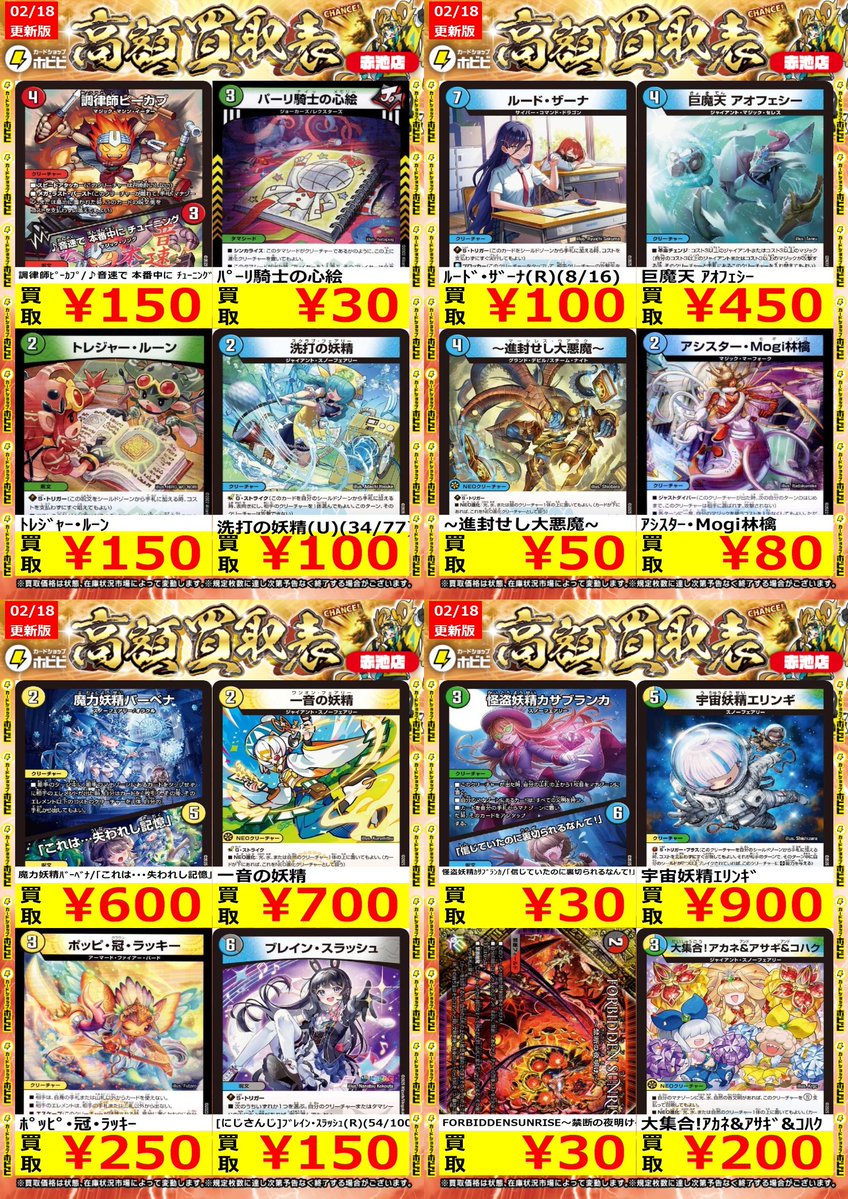 ⚡デュエマ買取情報⚡ ﾃﾞｭｴﾙﾏｽﾀｰｽﾞのﾉｰﾏﾙ系の高価表更新しました