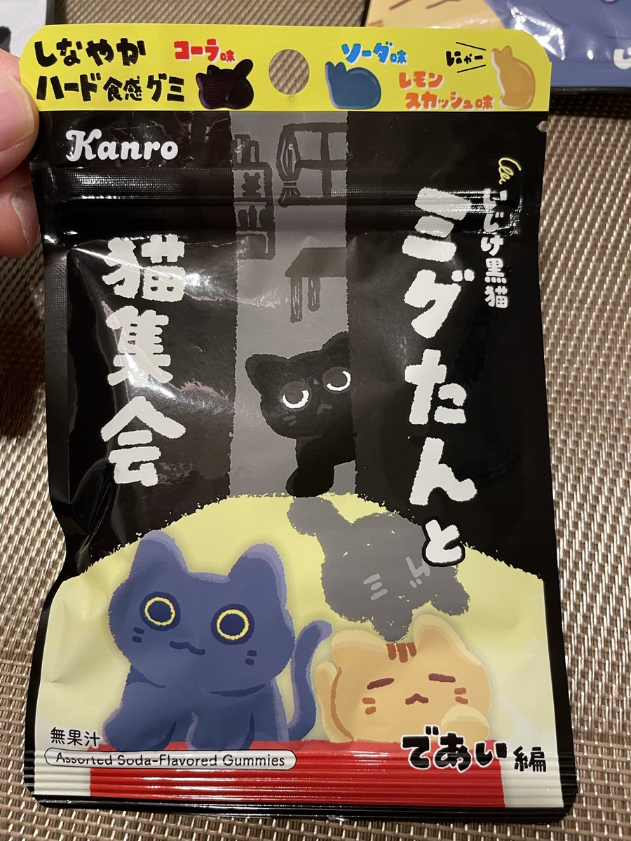 猫の日の商品だとローソンの〝いじけ黒猫のミグたん〟というグミが