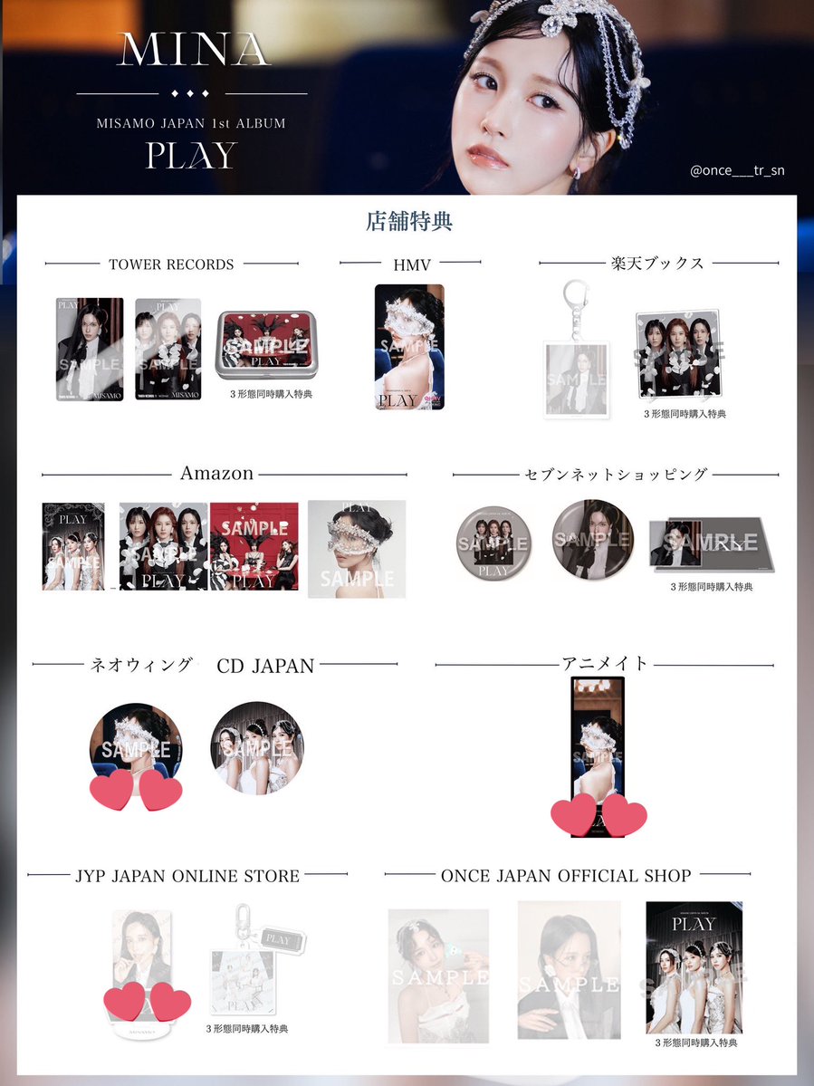 MISAMO PLAY 特典交換 譲 JYP特典 サナ、モモ 求 同種ミナorアニメイト