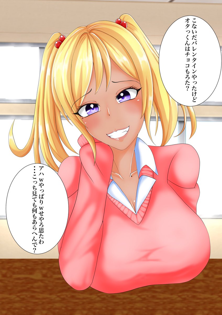 Edamasa63's tweet photo. 隣りのギャルはよく煽るギャルだ
バレンタインアフター
 #イラスト  #オリキャラ #ギャル https://t.co/ofBzckB1M4