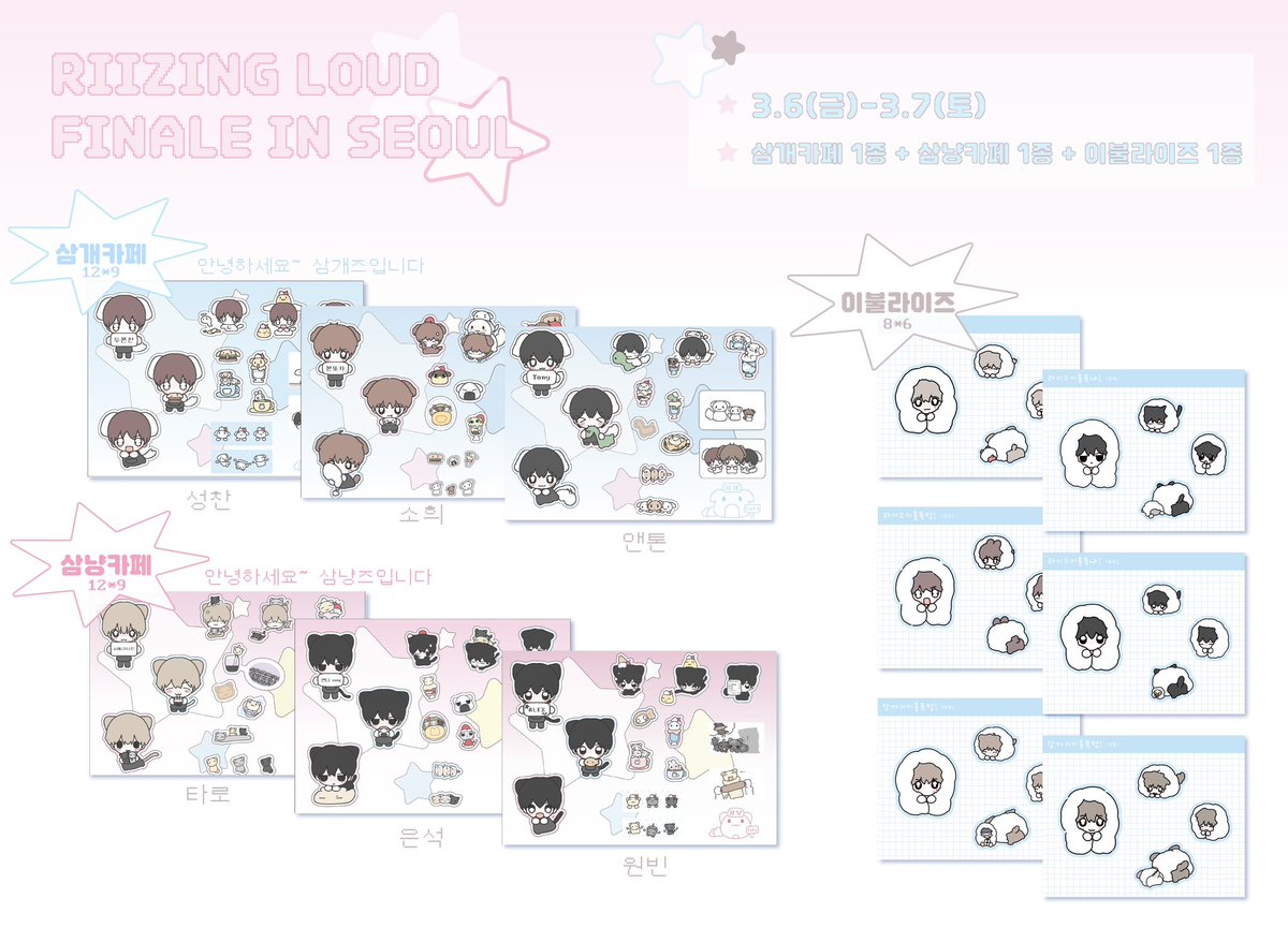 𝙍𝙄𝙄𝙕𝙄𝙉𝙂 𝙇𝙊𝙐𝘿 𝙁𝙄𝙉𝘼𝙇𝙀 𝙄𝙉 𝙎𝙀𝙊𝙐𝙇
라이즈 콘서트 나눔
ᜊ( ' ⩊ '𖦹)ᜊ

3/6(금), 3/7(토)
시간, 장소 : 당일 타래 공지 
본 트윗 #rt 하신 거 보여주세요! 

*모든 구성은 랜덤입니다!