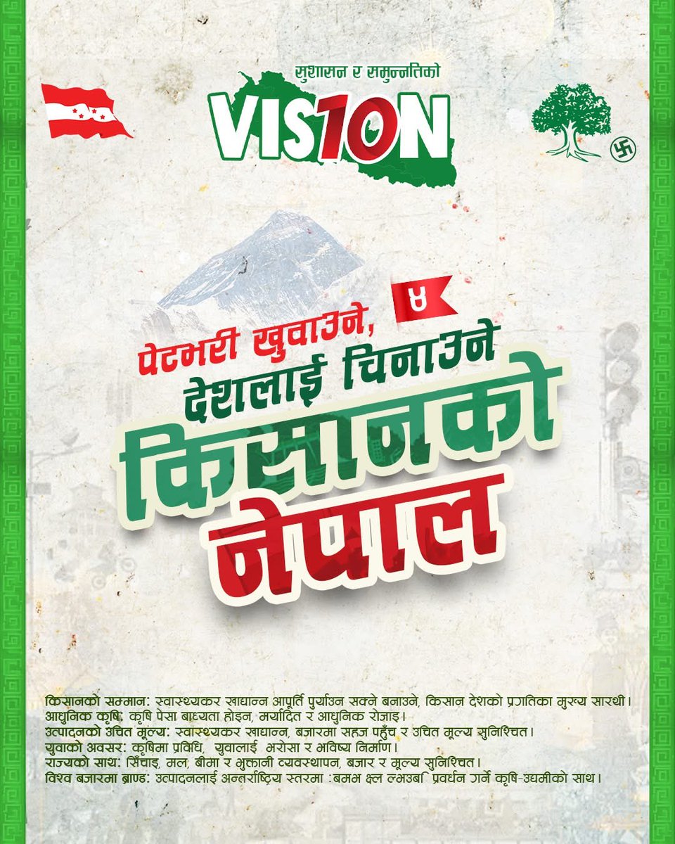 सम्मुनत नेपाल, सम्मानित नेपालीसम्म डोर्याउने नेपाली कांग्रेसको VIS10N !