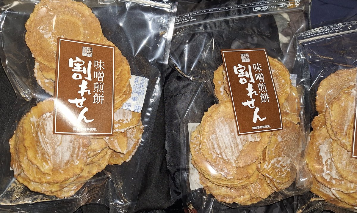 arthur_hastings's tweet photo. うっさんと、うっさん父、それぞれ別ルートで知って美味しいと思ってた煎餅。
お互い同じ煎餅を美味しいと言ってることに気付いて通販探して割勘で買った。
一番好きなのは野草グラノーラ入り味噌煎👍 https://t.co/TdAXO7hAzM