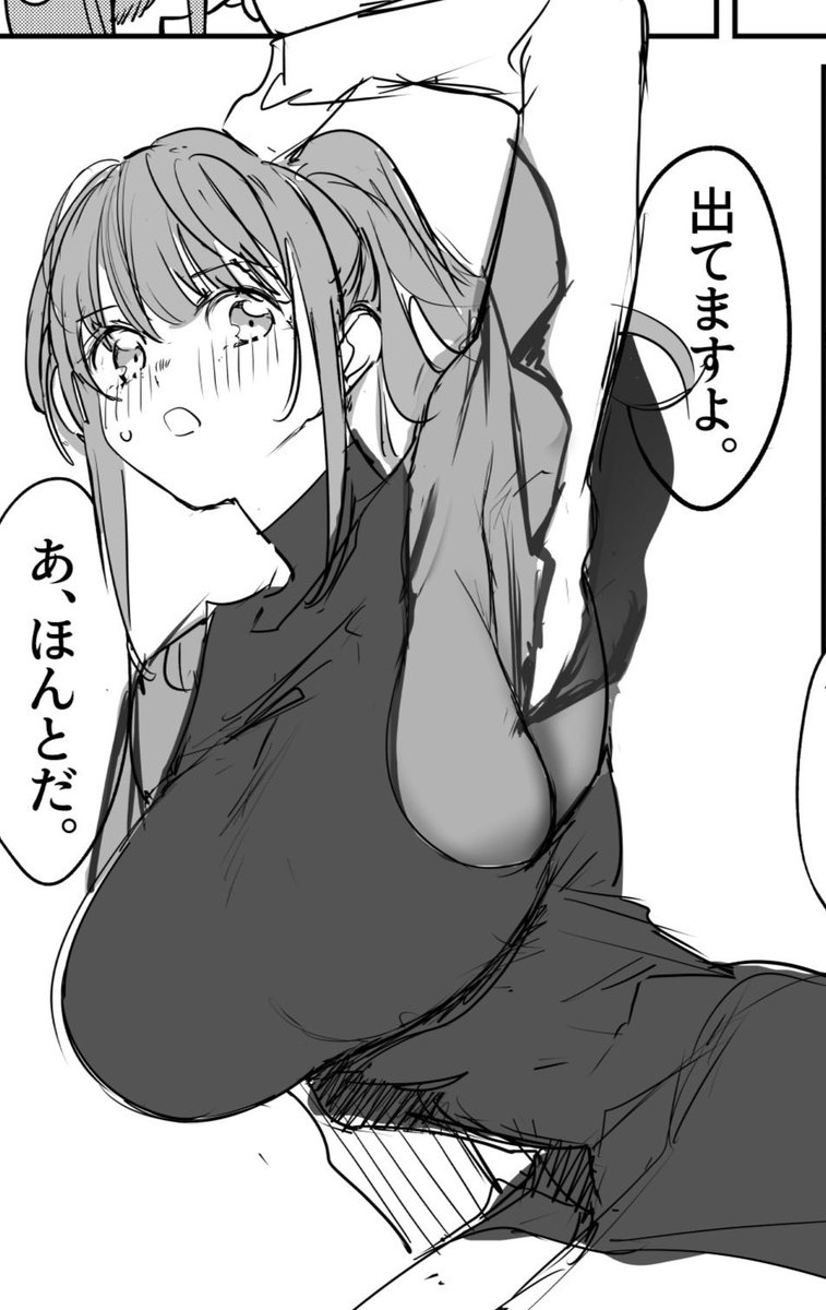 出てますよ(横乳) 