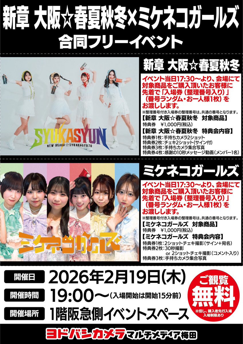 明日‼️ヨドバシさんです‼️ 決まった時からずっと楽しみにしてた