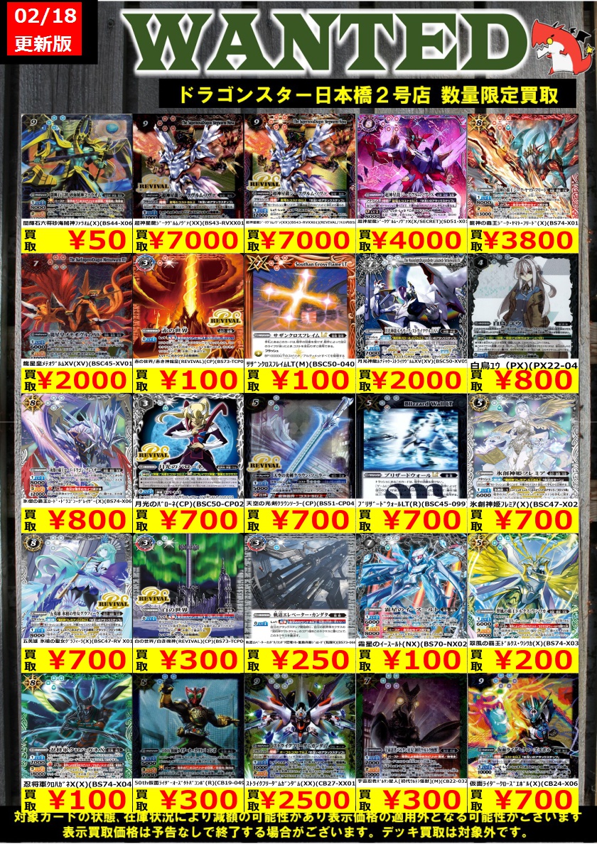 #バトルスピリッツ 02/18更新Ver. 🔥🔥今週の買取表🔥🔥