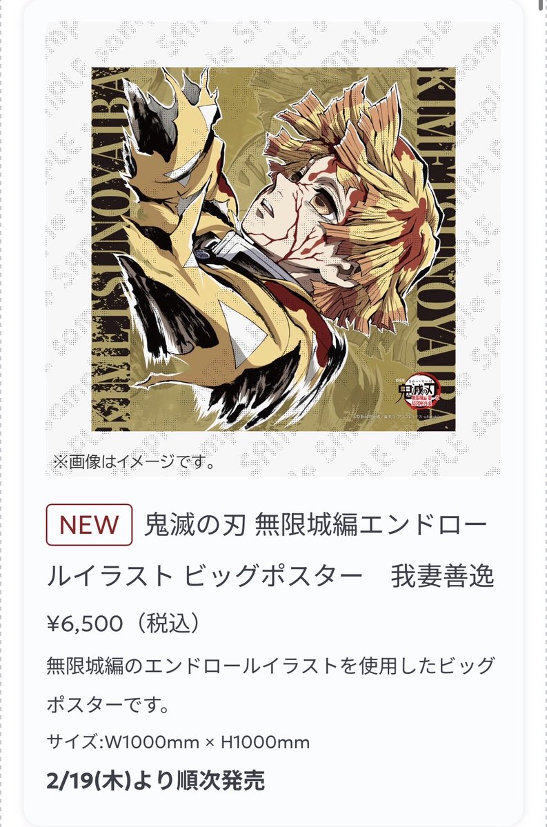 鬼滅の刃 無限城編 エンドロールイラスト ビッグポスター 我妻善逸