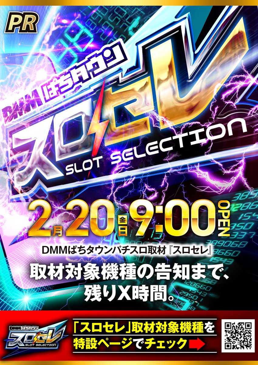2月2⃣0⃣日 💎💎💎💎💎💎💎 DMM主催 スロセレ 💎💎💎💎💎💎💎 時間