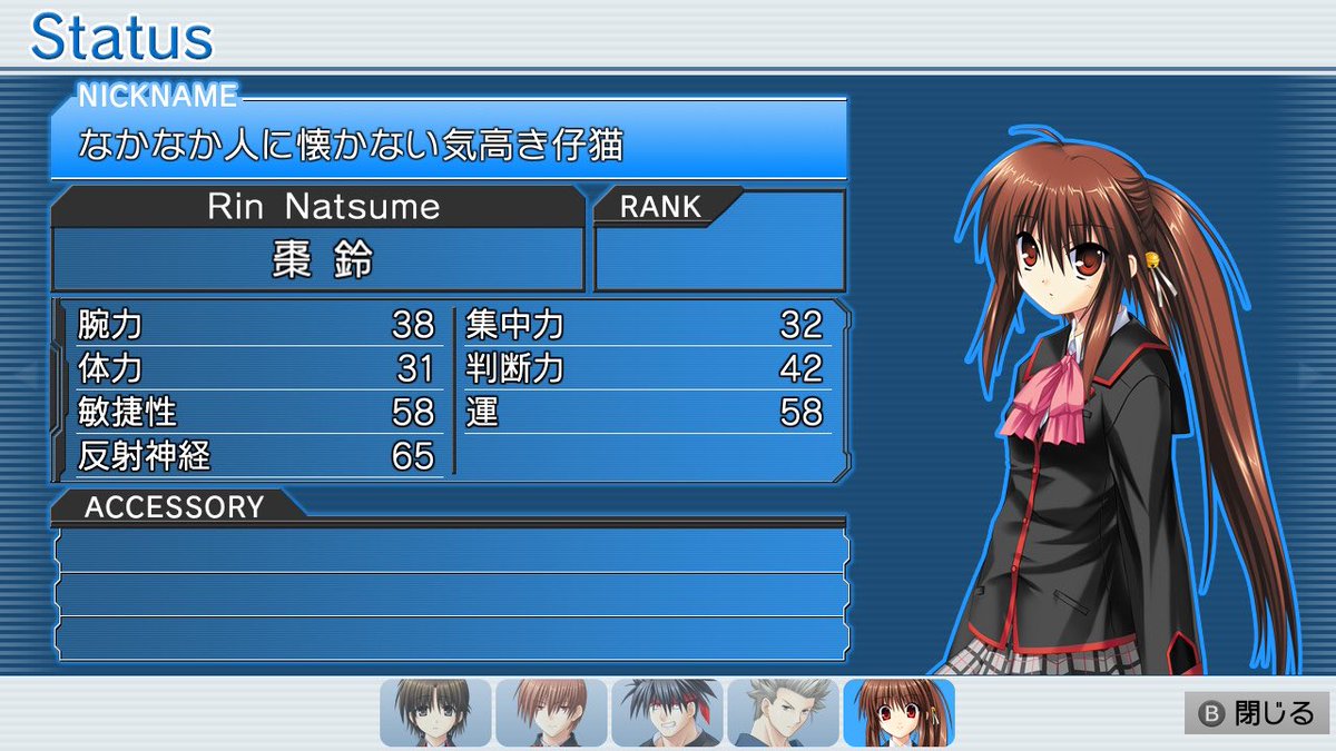 二周目になってステータスがちょっと変わってるな #リトルバスターズ