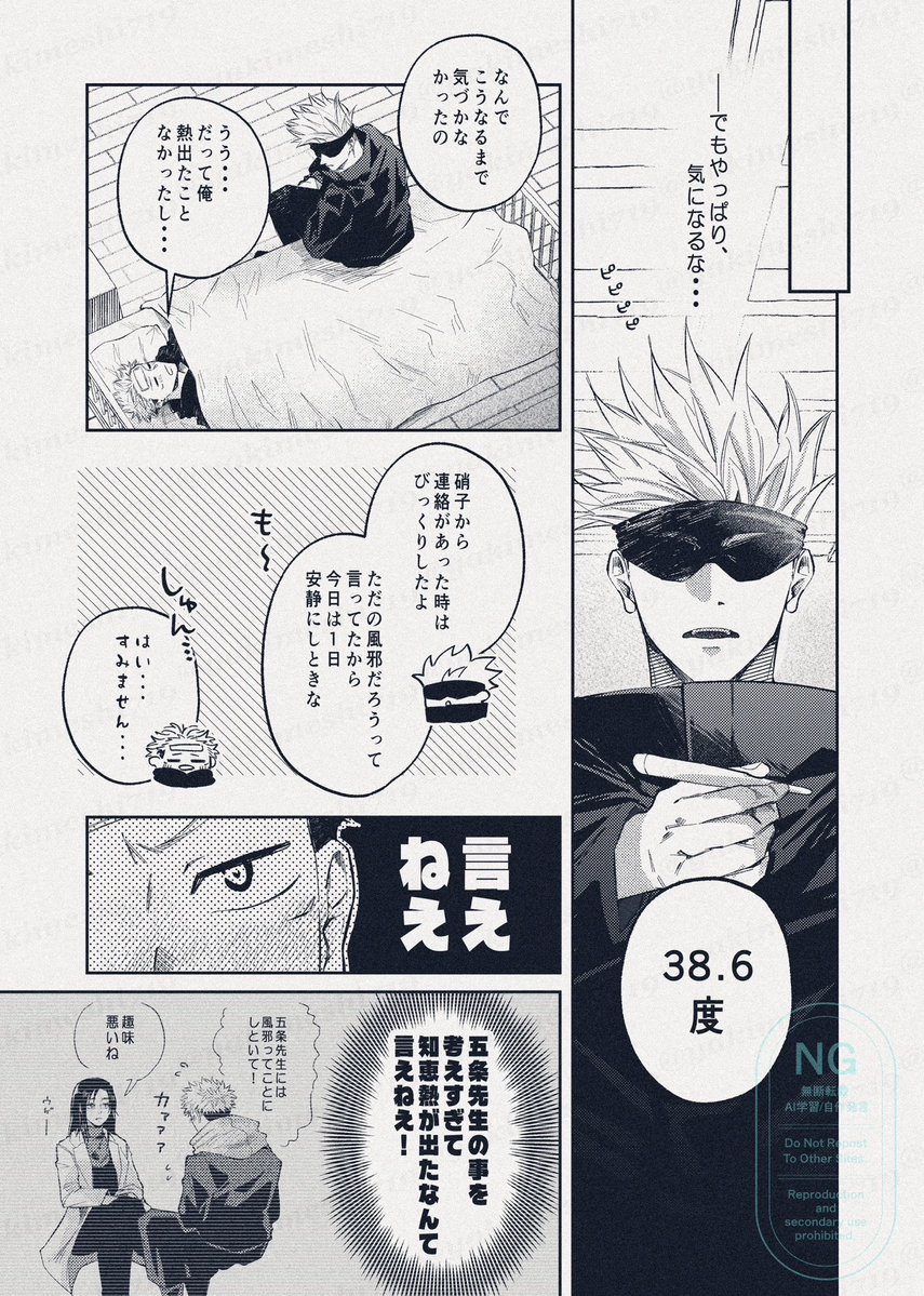 RT @yakimeshi719: 5の事を考えすぎて知恵熱がでる🐯の話 ※五悠 ( 1/2 )