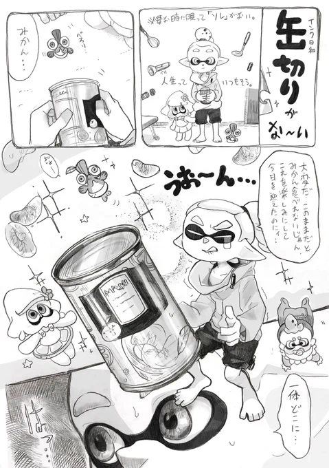 インク日和 漫画
「缶切り」 