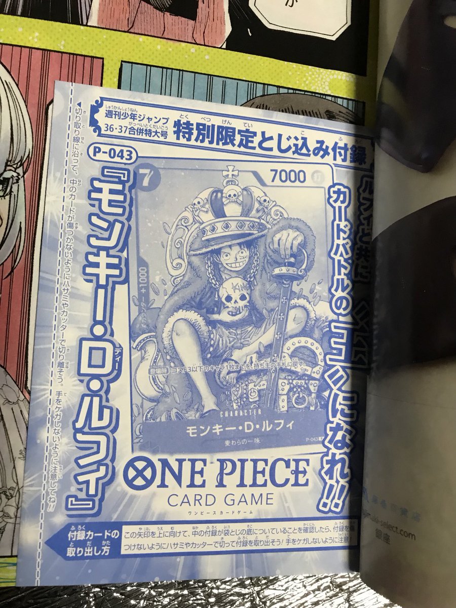 週刊少年ジャンプ』 2023年8月7日 発売 36・37号 価格300円 2023年1月7