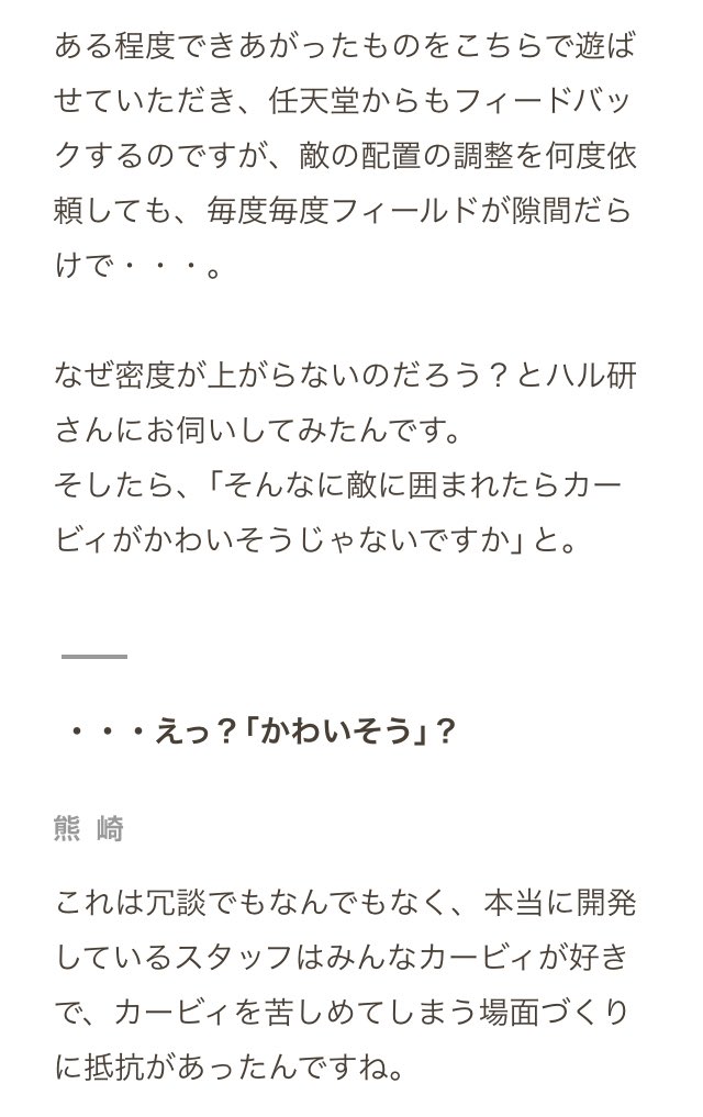 telunet's tweet photo. 現ハル研スタッフ
｢カービィが可哀想だから敵たくさん配置できないよぉ｣
産みの親
｢きああああああ！！｣ https://t.co/FOwUoxWonw
