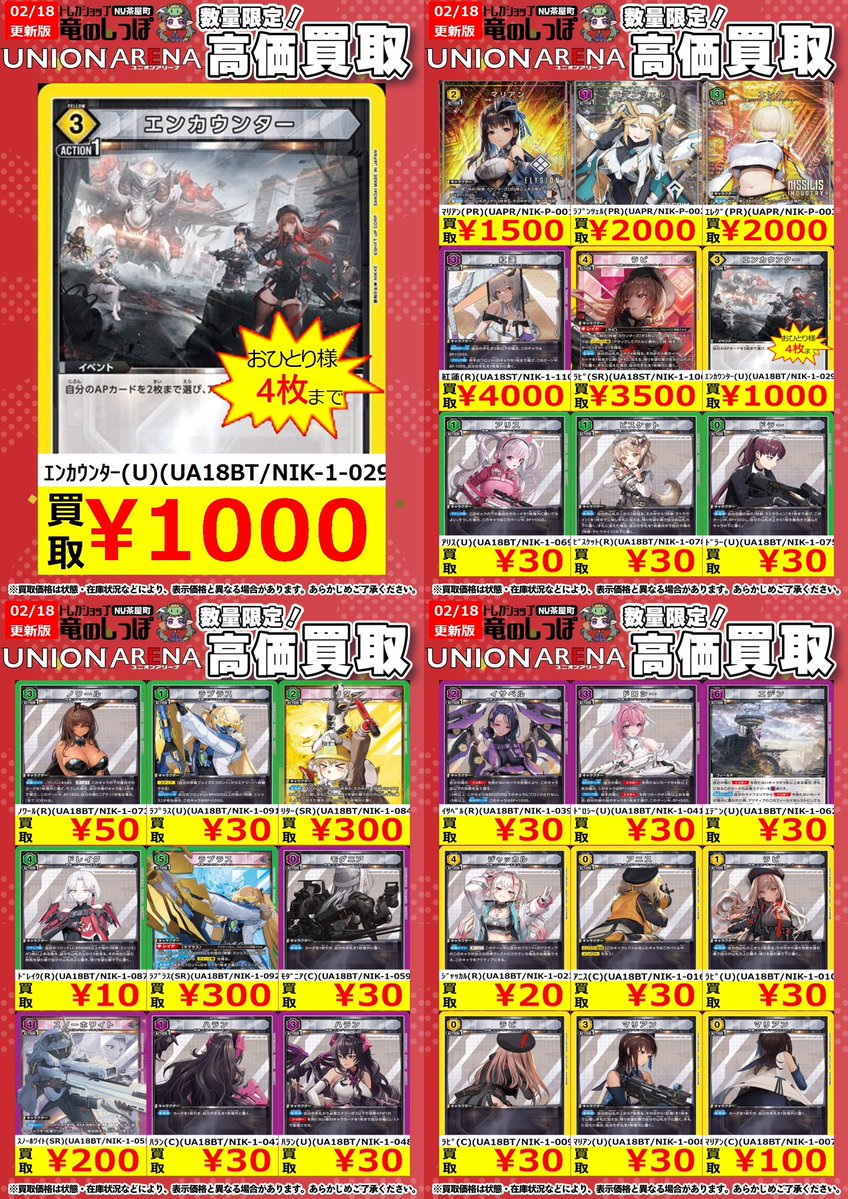 高価買取情報 #ユニアリ】 #NUしっぽのユニアリ買取表 ユニオン