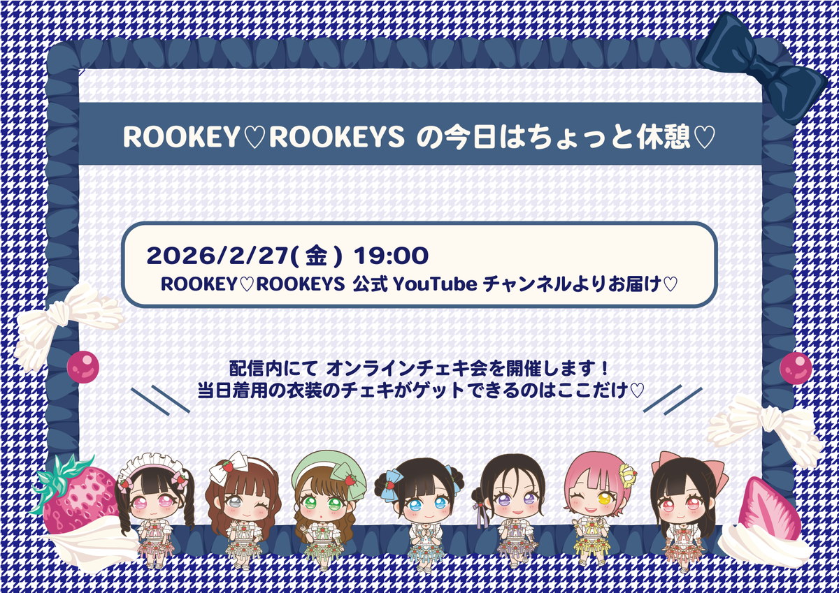 姫園あこ【ROOKEY♡ROOKEYS】 (@rookey_ako) / Posts / X