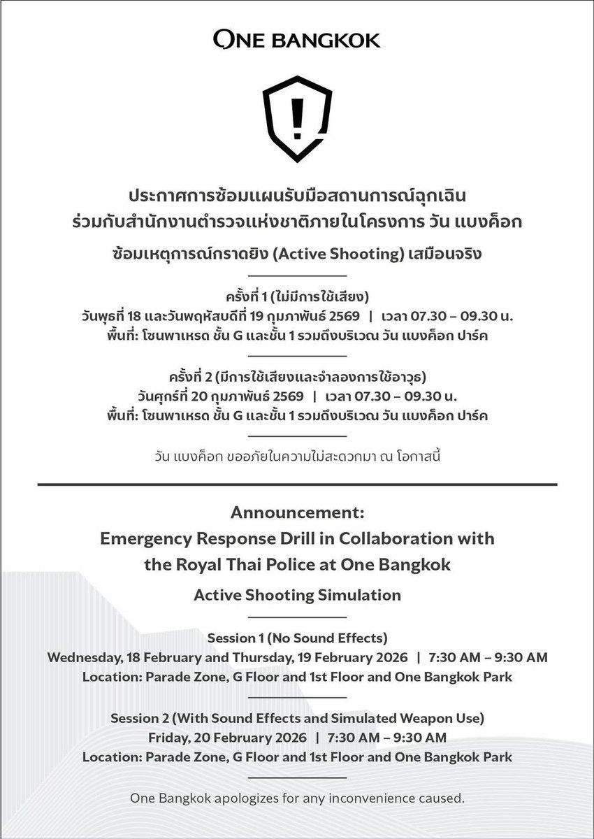 #onebangkok มีซ้อมแผนรับมือกราดยิงด้วยอ่ะ แต่ไม่ต้องตกกะใจไป เค้าซ้อมกัน 7.30-9.30 ก่อนห้างเปิด 18-19-20 กพ นี้