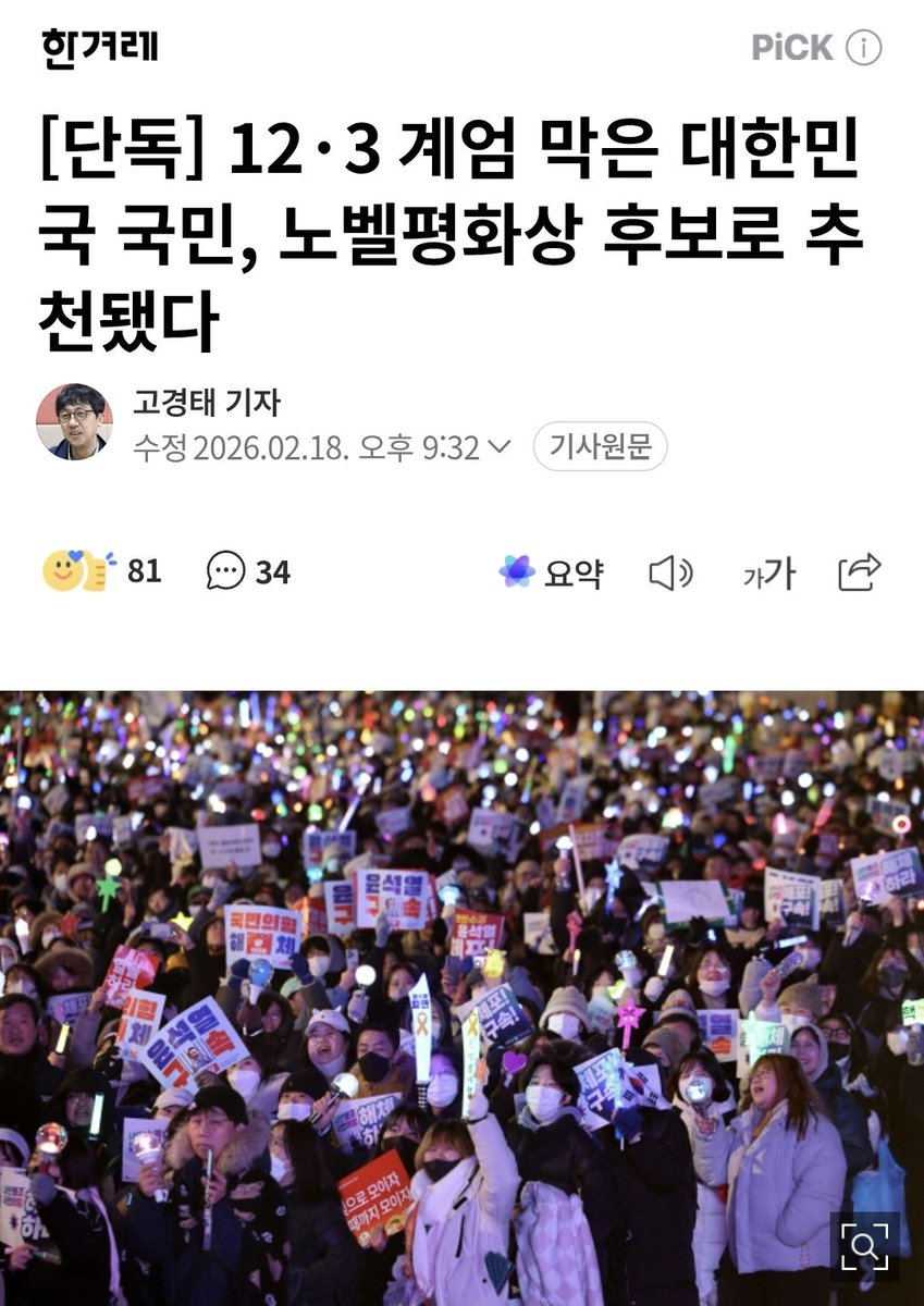 [단독] 12·3 계엄 막은 대한민국 국민, 노벨평화상 후보로 추천됐다 (출처 : 네이버 뉴스) naver.me/xk93rZT9

이재명 대통령이 항상 말한건데 대박!